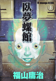 Gamurakan cover