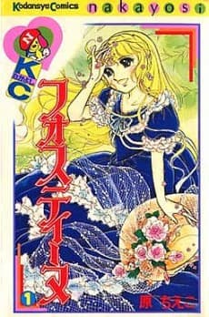 Fostine cover