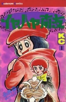 Iyahaya Nantomo cover