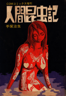 The Book of Human Insects cover