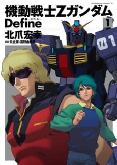 Kidou Senshi Zeta Gundam: Define cover