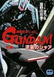 Kidou Senshi Gundam: Gyakushuu no Char - High Streamer cover