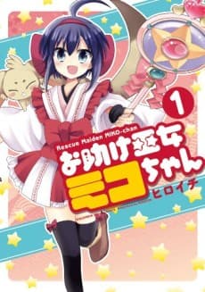 Rescue Maiden MIKO-chan cover