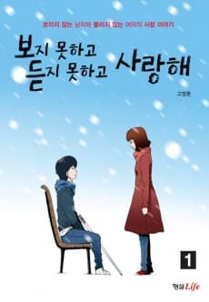 Can't See Can't Hear But Love cover