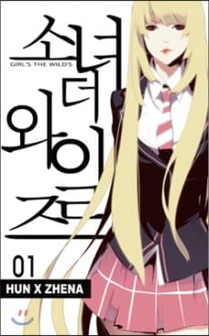 Girls of the Wild's cover