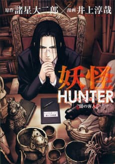 Youkai Hunter: Yami no Kyakujin cover