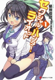 Sexual Hunter Riot cover