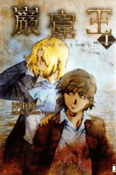 Gankutsuou cover