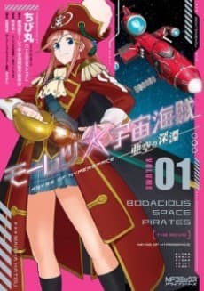 Bodacious Space Pirates: Abyss of Hyperspace cover