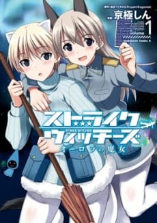Strike Witches: Aurora no Majo cover