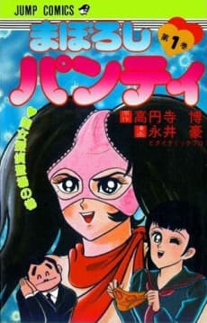 Maboroshi Panty cover