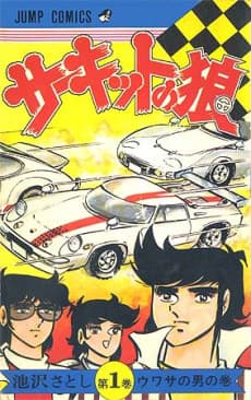 Circuit no Ookami cover