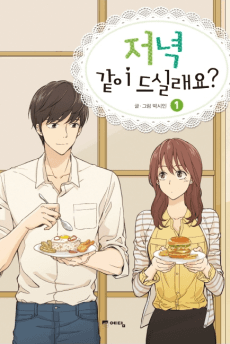 Shall We Have Dinner Tonight? cover
