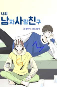 Naui Namjasaramchingu cover