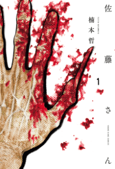 Satousan cover