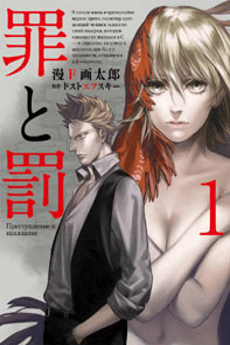 Tsumi to Batsu cover