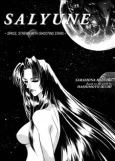 Salyune: Hoshi Furu Uchuu cover